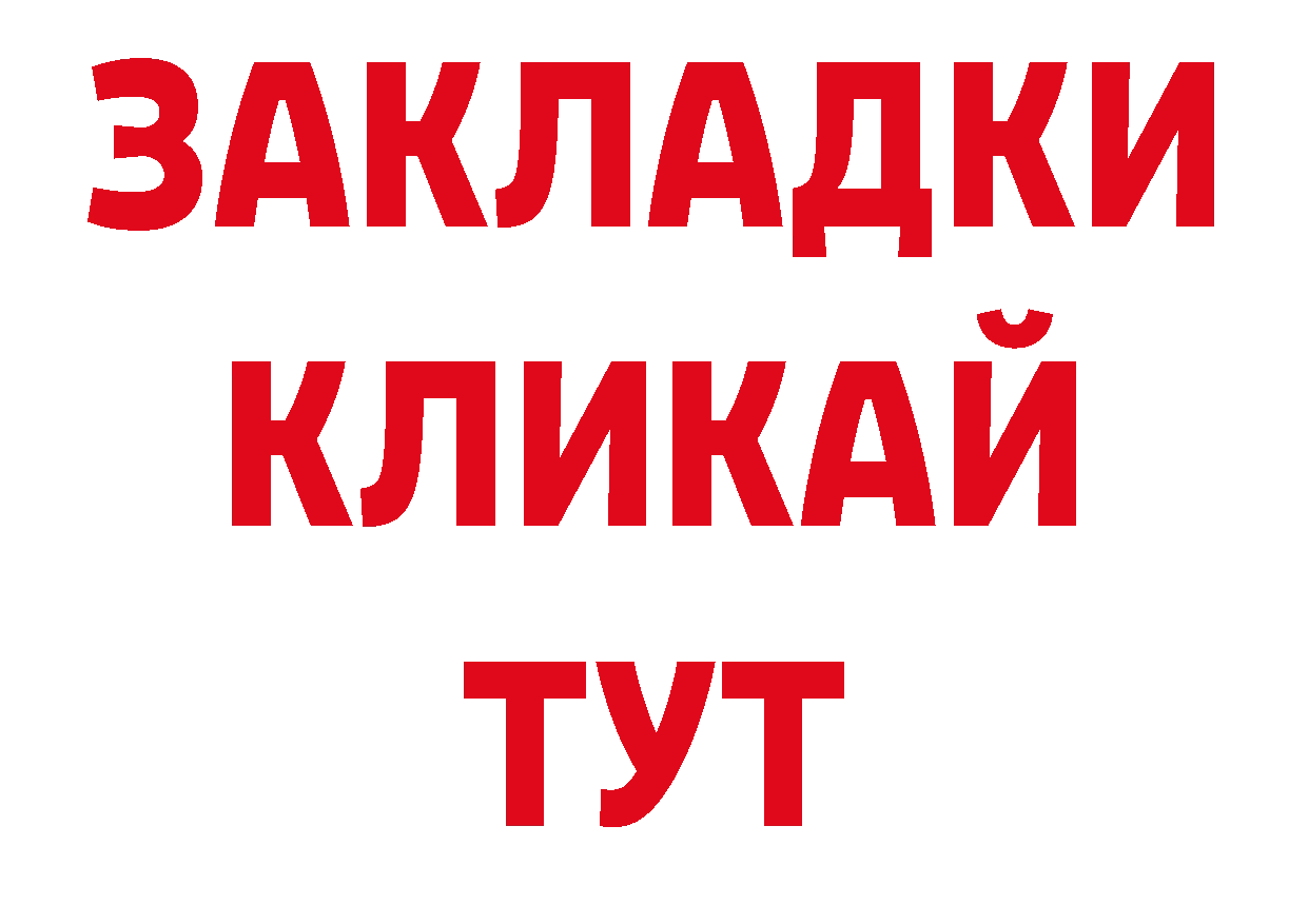 Как найти закладки? это наркотические препараты Бирюч